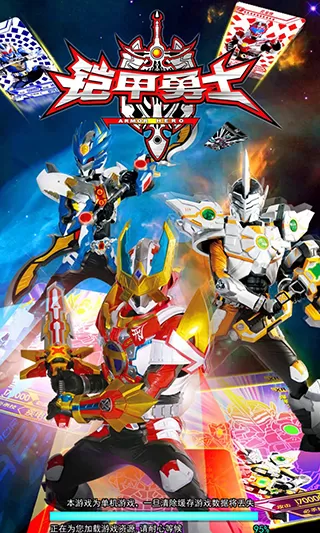 铠甲勇士拆包对战免广告