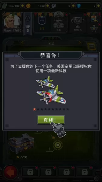 空军1945内置菜单最新版本