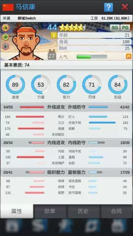 篮球经理2024中文版