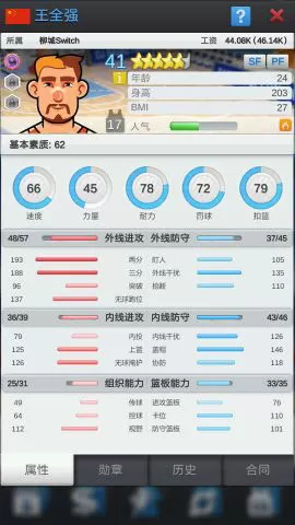 篮球经理2024中文版