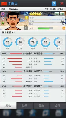 篮球经理2024中文版