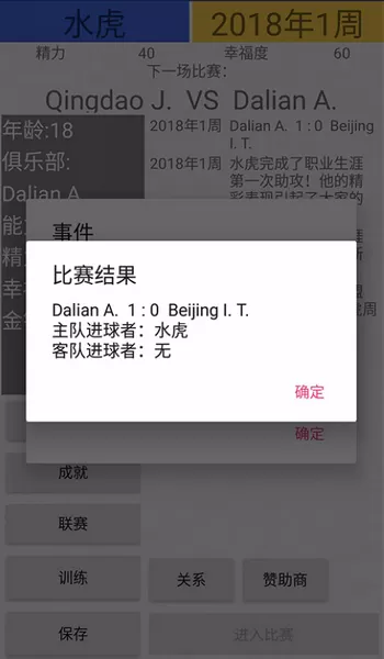 绿茵人生游戏
