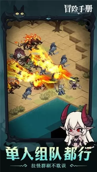 冒险手册游戏