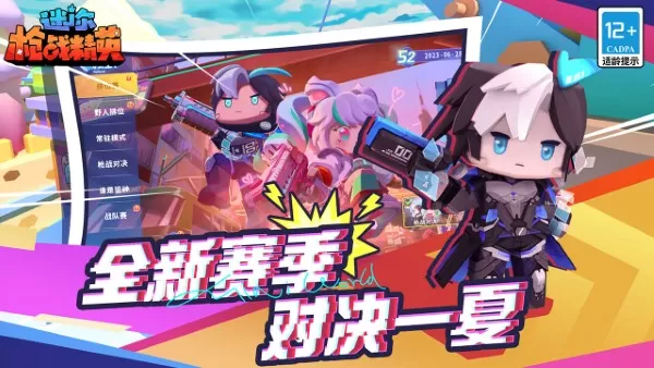 迷你枪战精英官服 迷你枪战精英官服