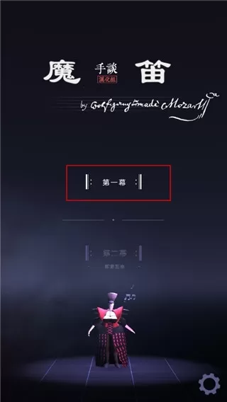 莫扎特的魔笛 莫扎特的魔笛