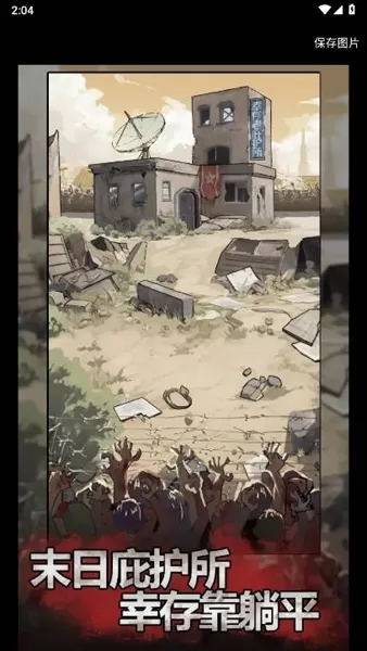 末日也躺平免广告版