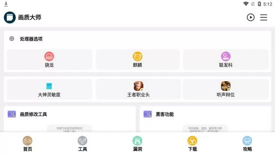 七夕兔画质大师apk