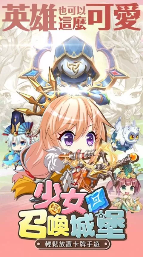 少女召唤城堡 少女召唤城堡