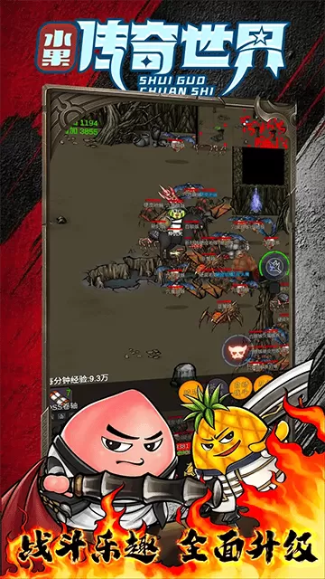 水果传奇世界手游