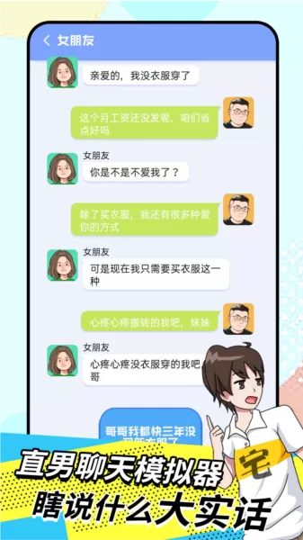 我的女友养成计划