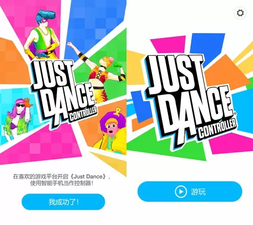 舞力全开手机控制器