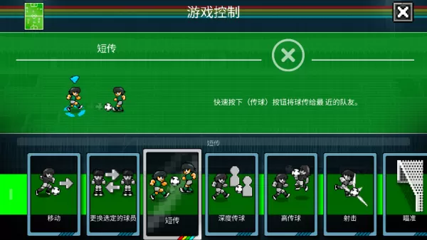 像素世界杯足球赛手机版