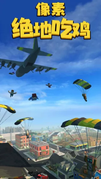 像素绝地吃鸡免费版