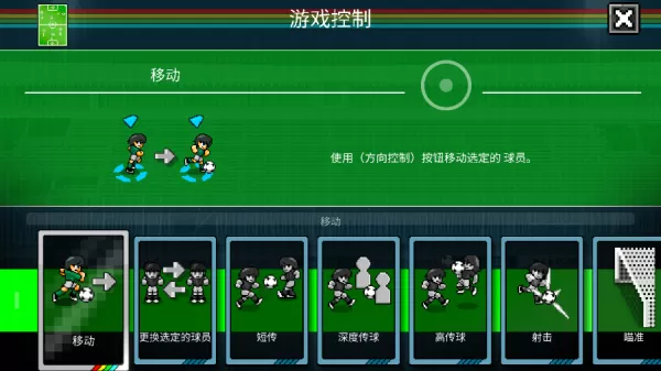 像素世界杯足球赛手机版