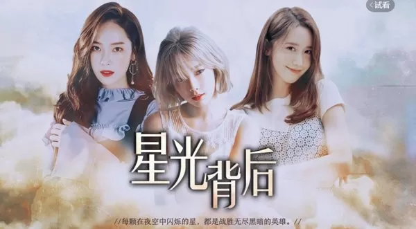 星光背后无限鲜花版