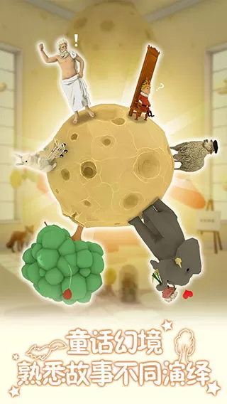 小王子的幻想谜境官方版