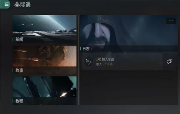 星战前夜无烬星河