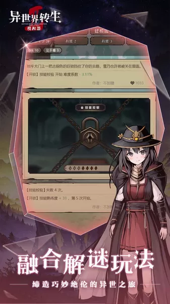异世界转生模拟器2手机版