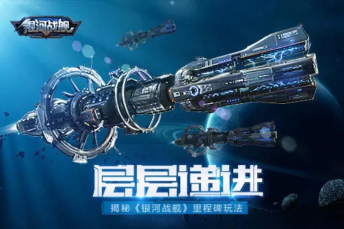 银河战舰