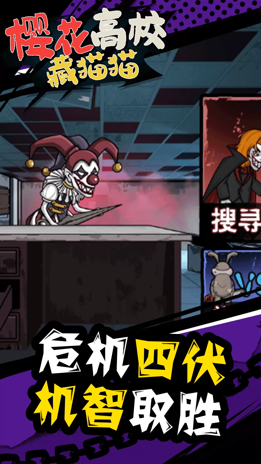 樱花高校藏猫猫无广告版