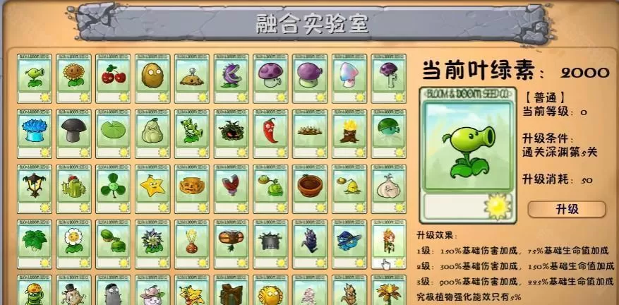 植物大战僵尸融合版最新版2.4.0