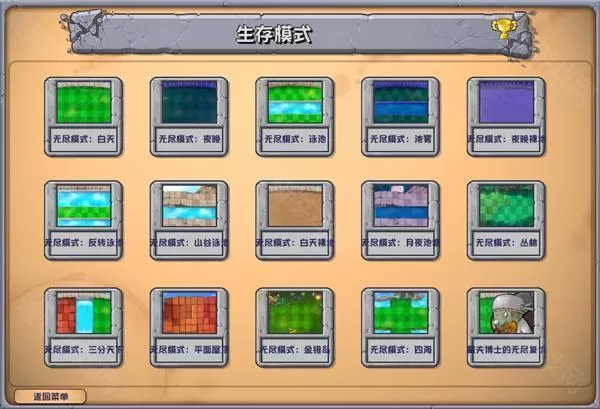 植物大战僵尸杂交版3.9