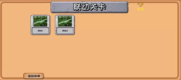 植物大战僵尸精华版最新版