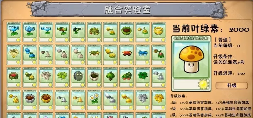植物大战僵尸融合版最新版2.4.0