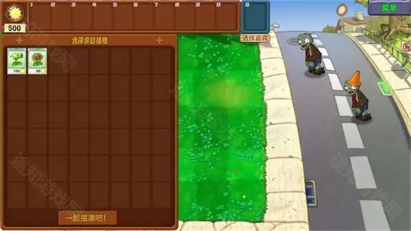 植物大战僵尸指导版0.17