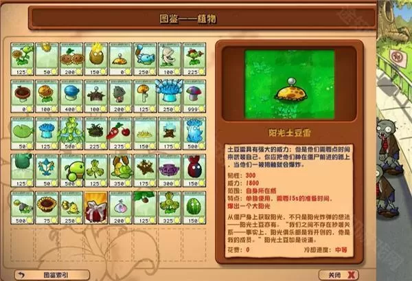 植物大战僵尸杂交版3.9