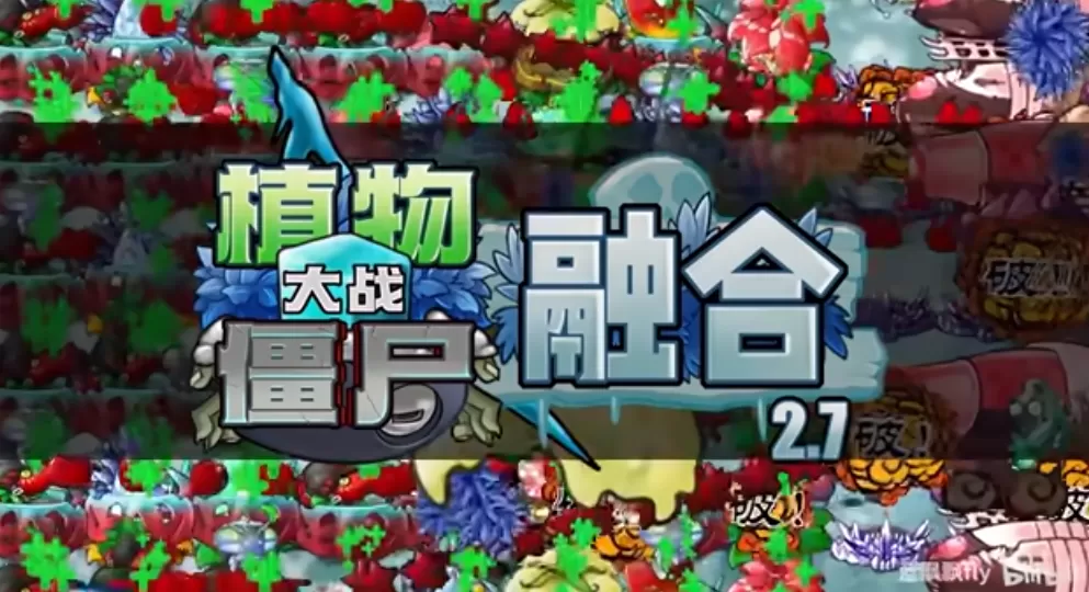 植物大战僵尸融合版2.7.0