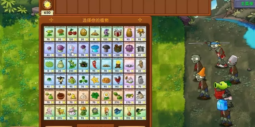 植物大战僵尸融合版最新版2.4.0