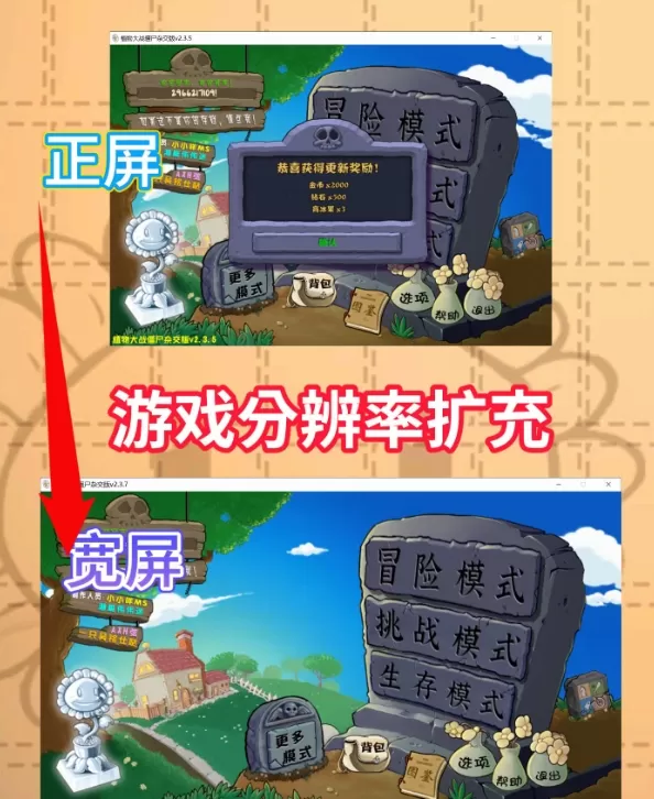 植物大战僵尸杂交版3.6.5