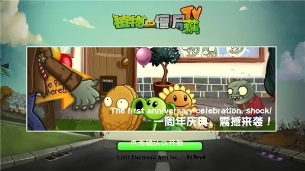 植物大战僵尸藕版2.0.1