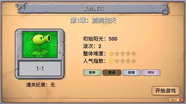 植物大战僵尸指导版0.17