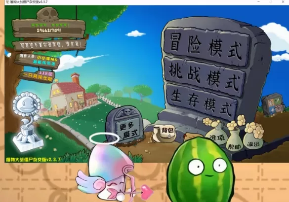 植物大战僵尸杂交版3.6.5