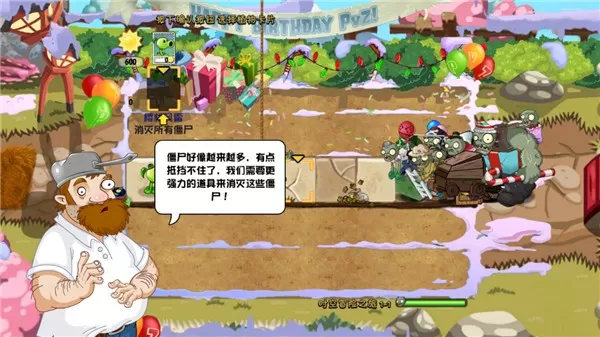 植物大战僵尸藕版2.0.1