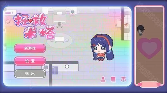 拯救米塔一命速通