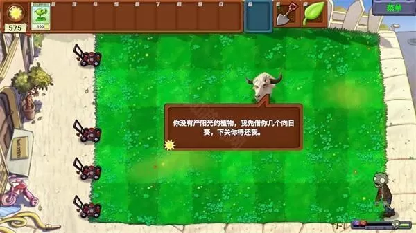 植物大战僵尸新指导版