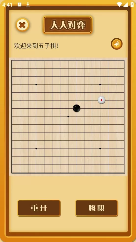 中国五子棋